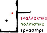 http://corfupress.com/news/images/stories/enalaktiko_ergastiri.jpg