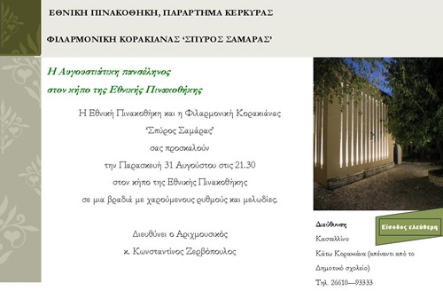Prosklisi panselinos3