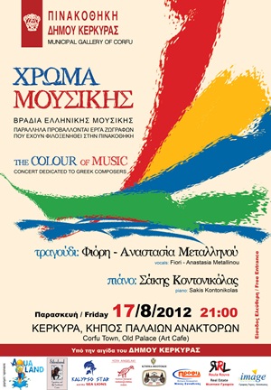 afisa xroma mousikis 17 8 2012