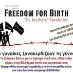 FreedomForBirth-GR-Banner