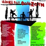 afissa enalaktiko ergastiri 2012-2013