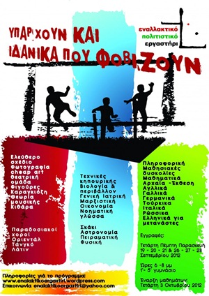 afissa enalaktiko ergastiri 2012-2013
