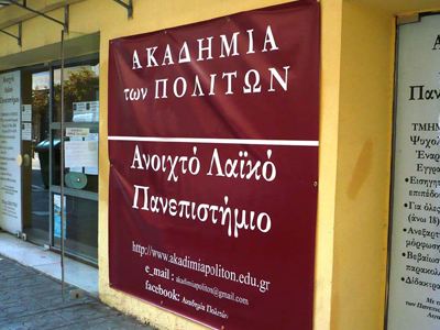 anoikto laiko panepistimio