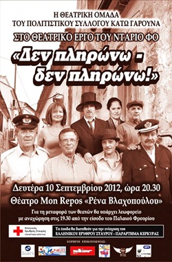 den-plirono-kerkyra