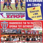kerksports