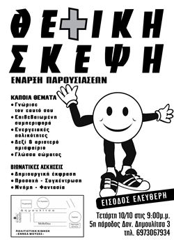 THETIKH SKEPSH