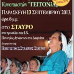 geitonia
