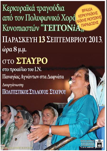 geitonia