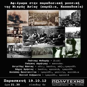 politexno-mikrasia