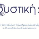 poster akoustikis