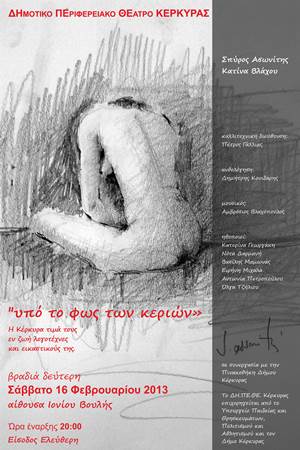 dipethe kerkya