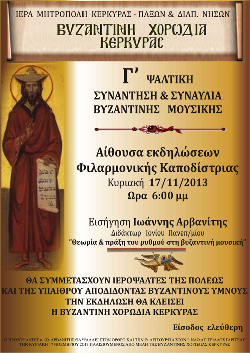 vizantini xorodia