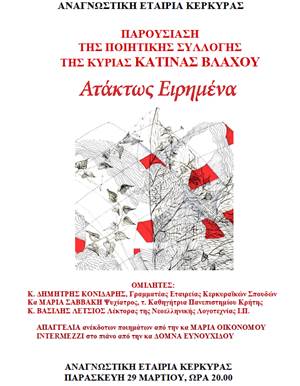 vlaxou katina