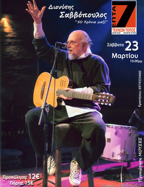 savopoulos