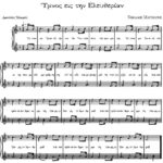 ethnikos ymnos