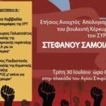 st-samoilis-apologismos-afissa