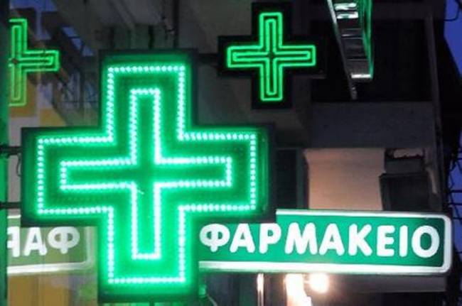 farmakeio signs