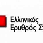 Ellhnikos Erythros Stauros