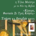 Gogia Afisa2013 web
