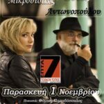 epta-mikroytsikos
