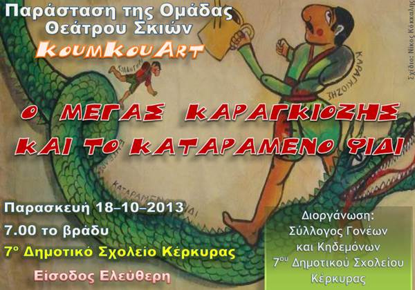 karagiozis 7o