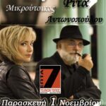 mikroutsikos rita promo