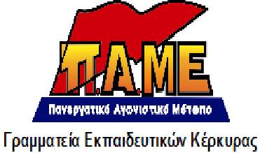 pame-ekpaideytikpoi
