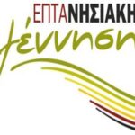 EptanisiakiAnagennisi
