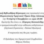 Public Library Corfu Laskari