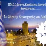 Thessaloniki NGO I Kapodistrias