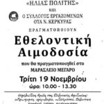 ethelontiki-aimodosia
