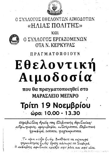ethelontiki-aimodosia