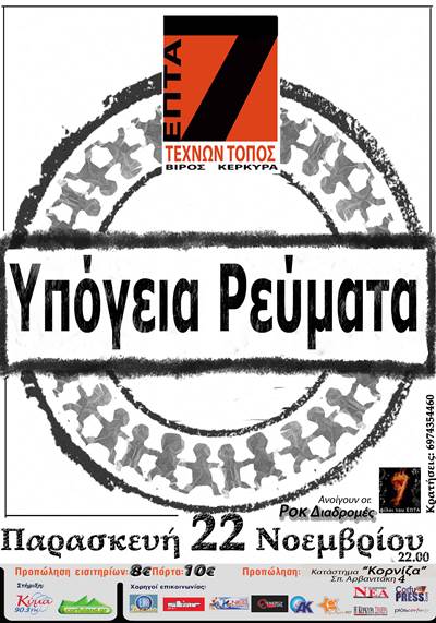 ipogeia-revmata