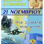 mera-enoplewn-dinamwn