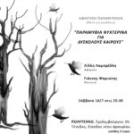 polytexno invite