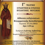 vizantini xorodia