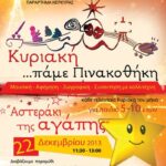 afisa kuriakι pinako8iki 22 12 2013