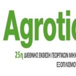 agrotica2013