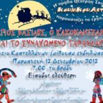 koumkoum karagiozis