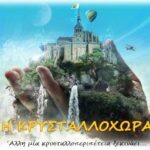 krystalloxora