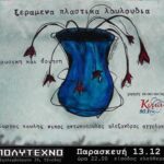 louloudia politexno