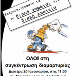 kinisi politon
