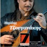 tzouganakis epta