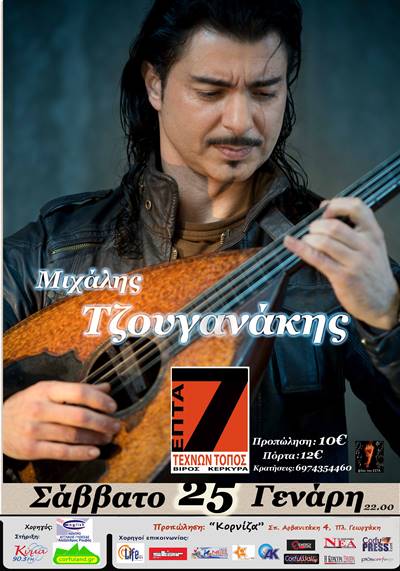 tzouganakis epta