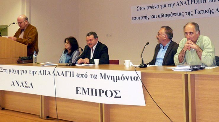 EMPROS-SYNELEFSI