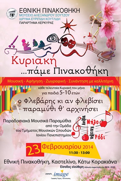 afisa kuriak pinako8iki 23 2 2014