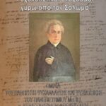 anagnostiiki-solomos
