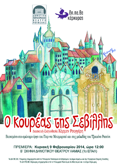 koureas sevillis