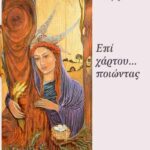 mesimeri-skiadopoulou