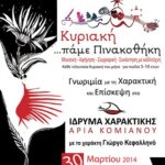 afisa kuriakι pinako8iki Aria 30 3 2014